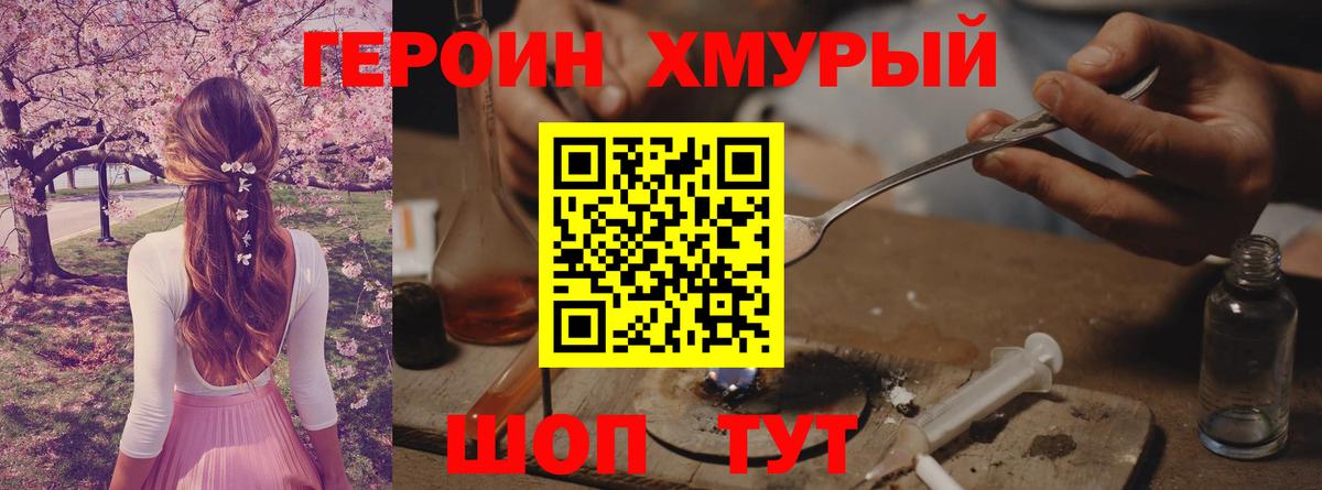 ГЕРОИН гречка Боровичи