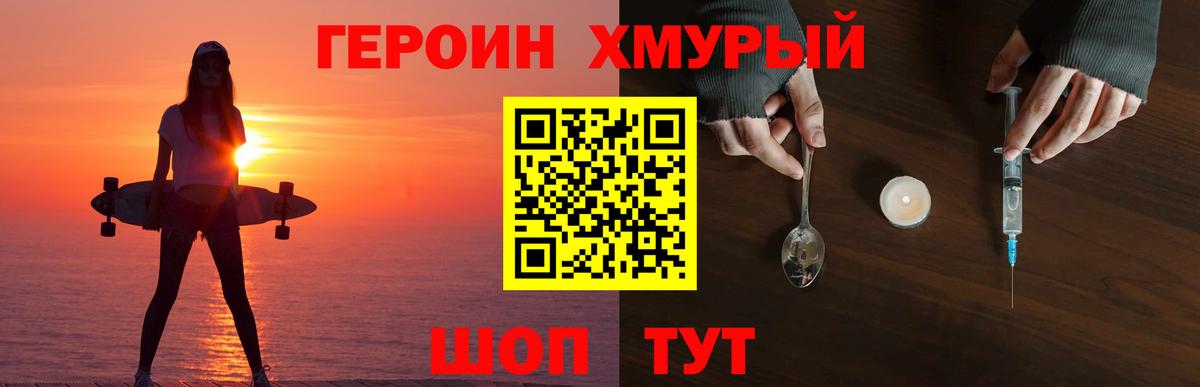 ГЕРОИН Heroin Боровичи