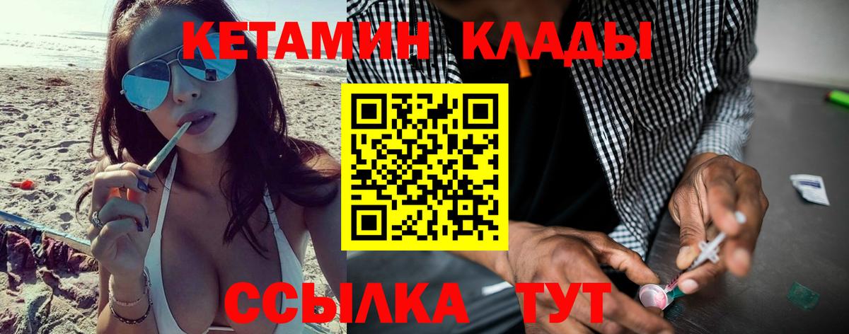 КЕТАМИН VHQ Боровичи