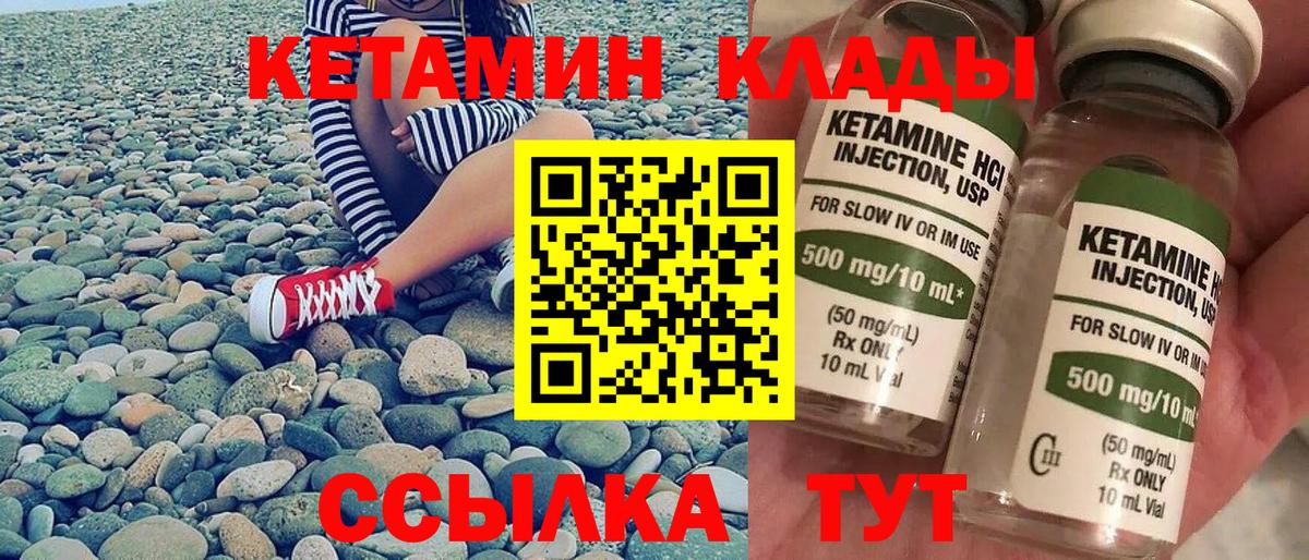 КЕТАМИН ketamine  Боровичи 