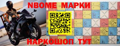 марки nbome Апшеронск