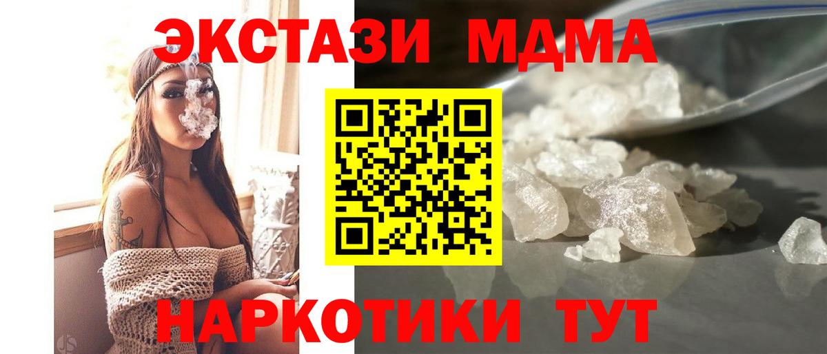 MDMA молли  Вход с VPN  Боровичи  MDMA  MDMA молли 