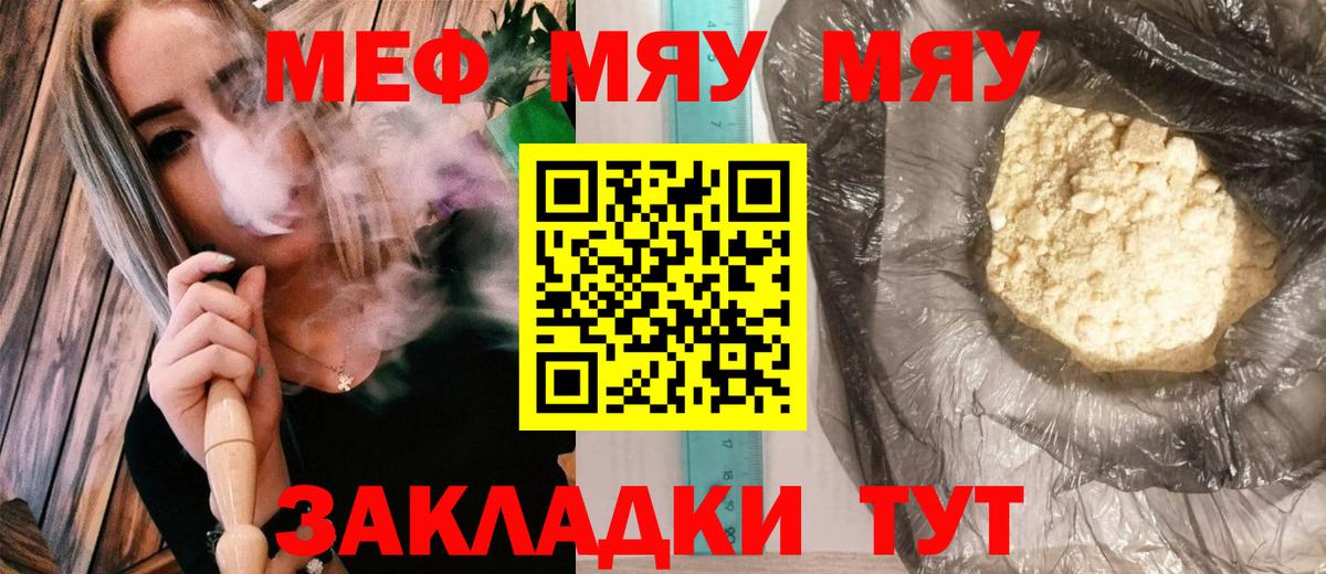 МЯУ-МЯУ  Мефедрон 4 MMC  Вход с VPN  Боровичи  Мефедрон 