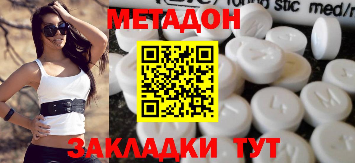 МЕТАДОН мёд  Вход с VPN  Метадон VHQ  Боровичи 