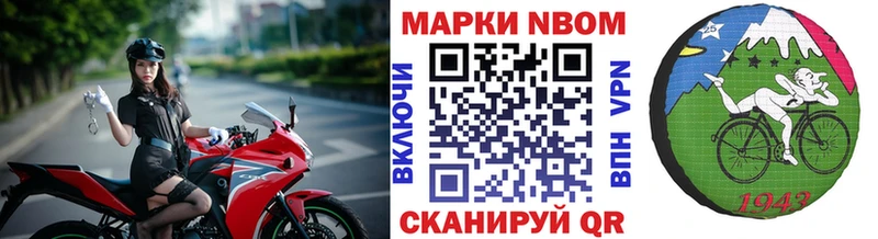 Марки N-bome 1,8мг цена наркотик omg онион Боровичи