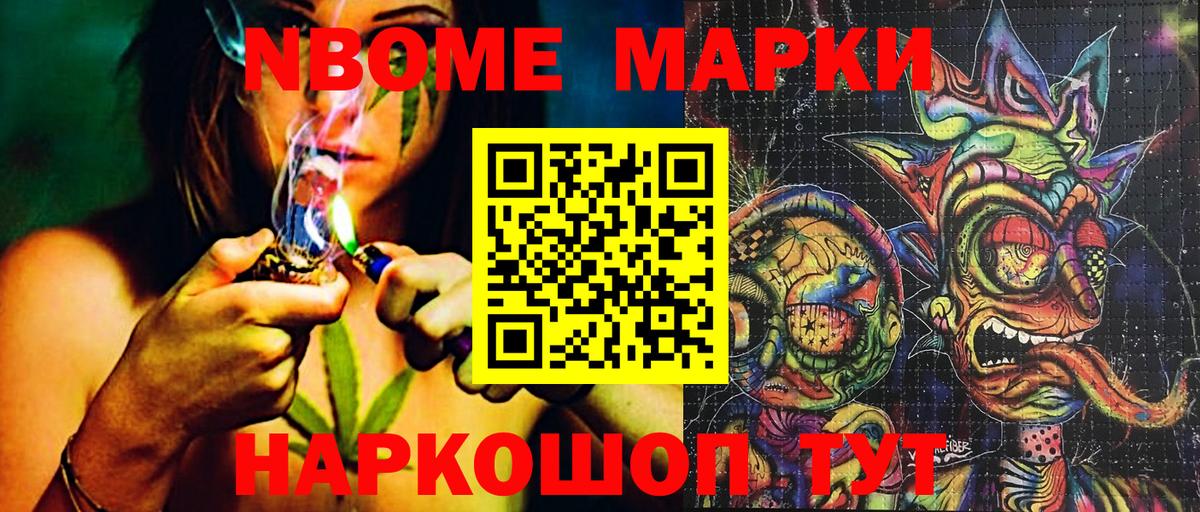 Марки NBOMe 1,5мг Боровичи